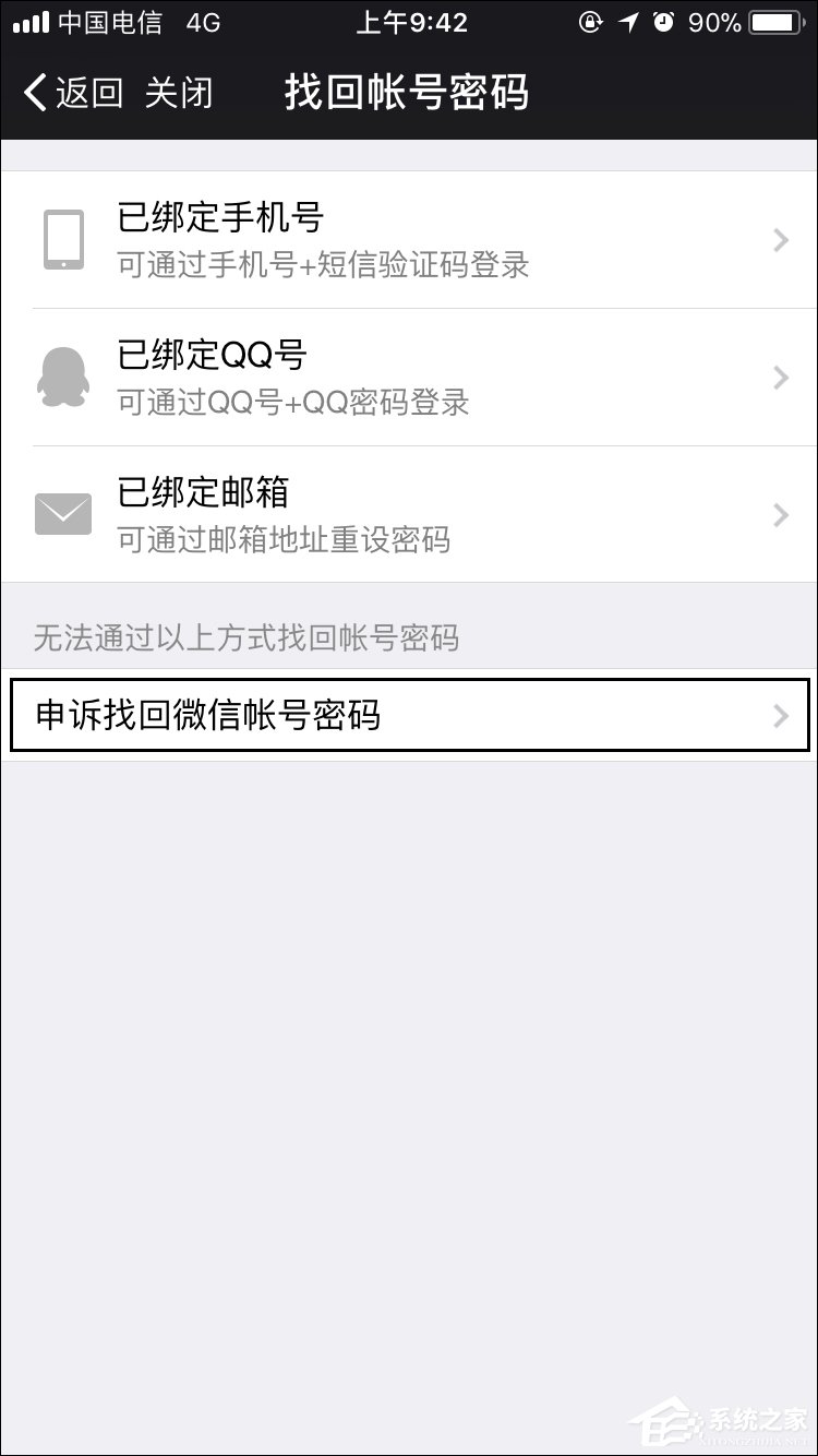 如何強行解開微信手機綁定？微信解除手機綁定的方法
