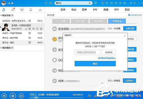 酷狗怎么解除綁定手機號？酷狗解除綁定手機號的方法