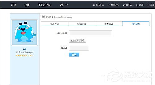 酷狗怎么更換綁定手機？酷狗更換綁定手機的方法