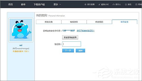 酷狗怎么更換綁定手機？酷狗更換綁定手機的方法