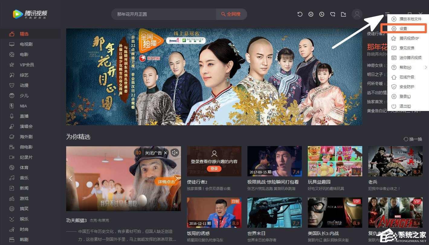 騰訊視頻怎么設置下載模式？