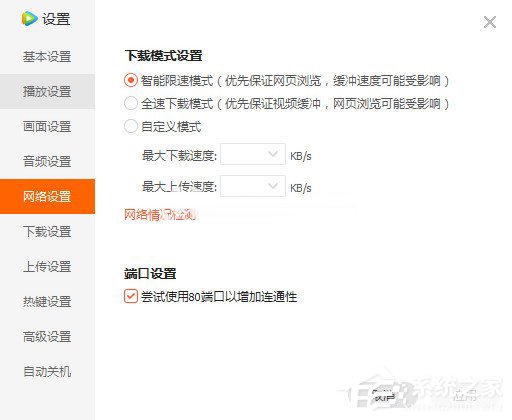 騰訊視頻怎么設置下載模式？