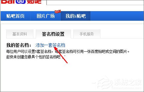 怎么設(shè)置貼吧的簽名檔？百度貼吧簽名檔怎么弄？