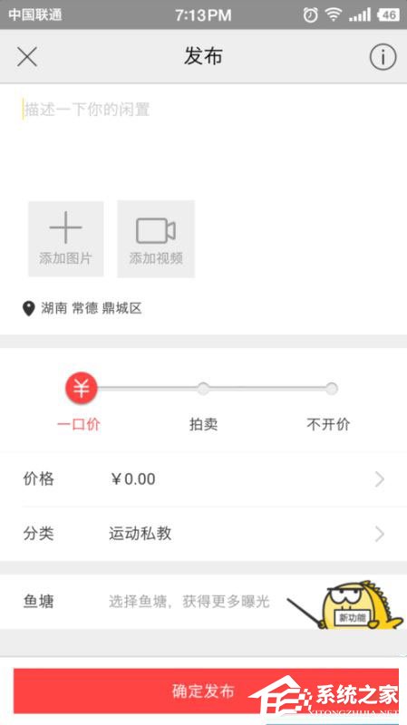 閑魚怎么發布兼職？閑魚發布兼職教程