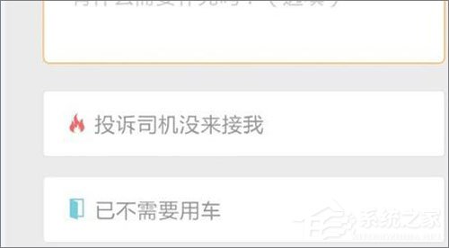 滴滴出行怎么取消訂單？滴滴出行取消訂單教程