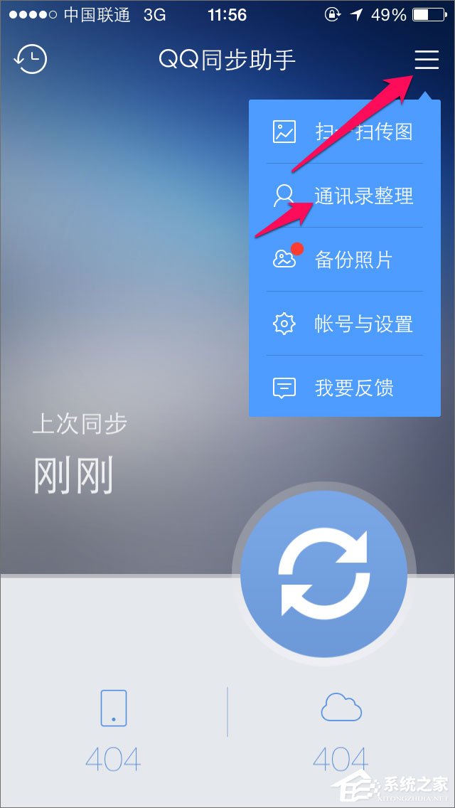QQ同步助手怎么用？QQ同步助手怎么備份？