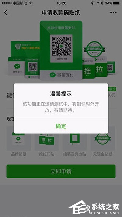 微信如何申請收款碼貼紙？微信申請收款碼貼紙教程