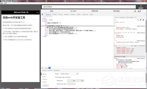如何使用微信開發者工具？微信開發者工具使用教程