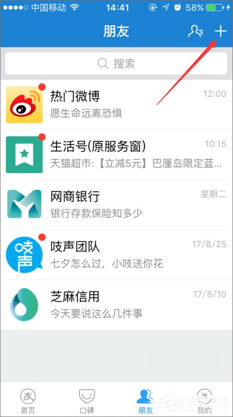 手機(jī)支付寶怎么加好友？