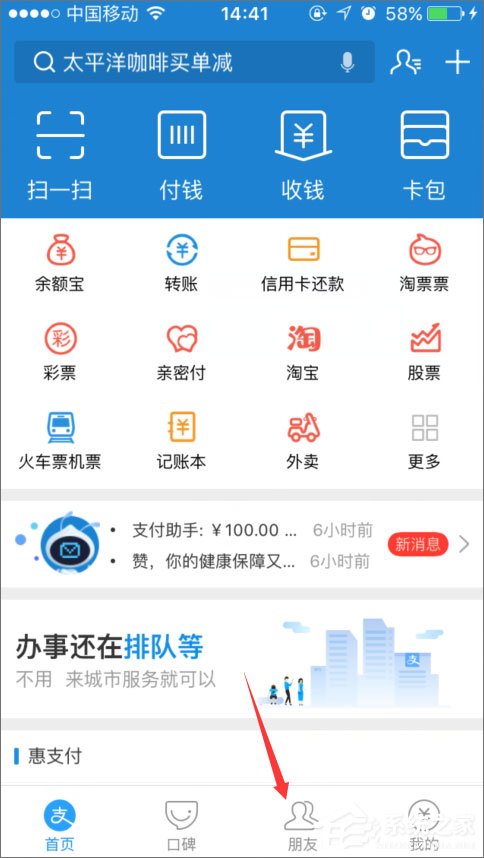 手機(jī)支付寶怎么加好友？