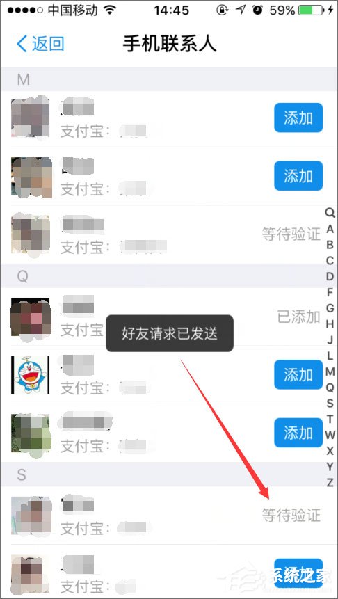 手機(jī)支付寶怎么加好友？
