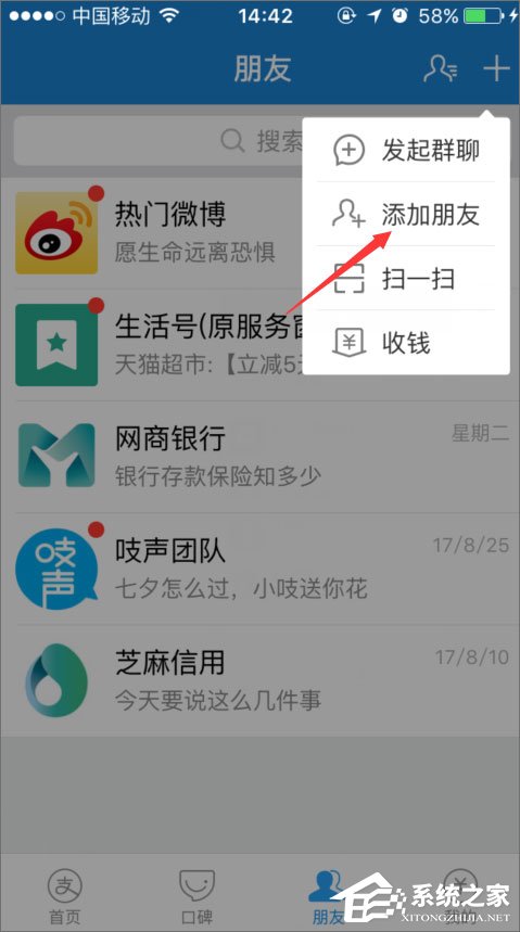 手機(jī)支付寶怎么加好友？