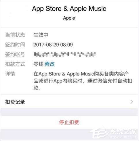 蘋(píng)果App Store如何開(kāi)通微信支付功能？
