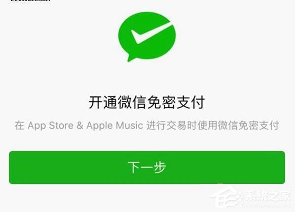 蘋(píng)果App Store如何開(kāi)通微信支付功能？