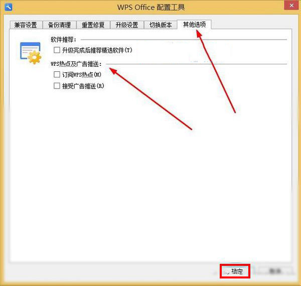 WPS怎么去廣告？WPS去廣告教程