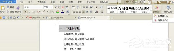 WPS文檔如何制作統(tǒng)一目錄格式？