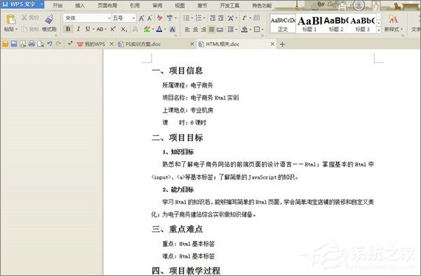WPS文檔如何制作統(tǒng)一目錄格式？