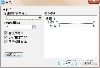 WPS文檔如何制作統(tǒng)一目錄格式？