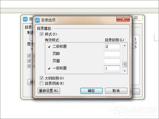 WPS文檔如何制作統(tǒng)一目錄格式？