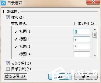 WPS文檔如何制作統(tǒng)一目錄格式？