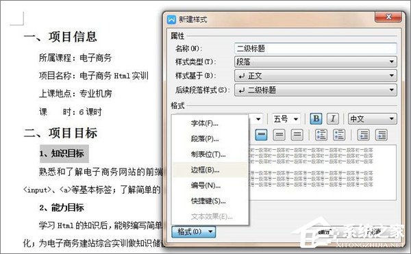 WPS文檔如何制作統(tǒng)一目錄格式？