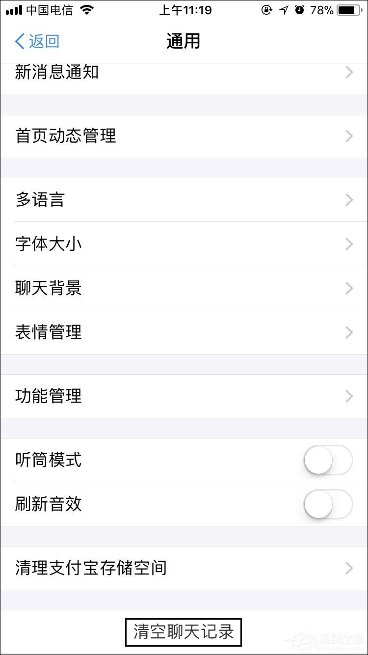 怎么刪除支付寶聊天記錄？清空支付寶的聊天記錄的方法