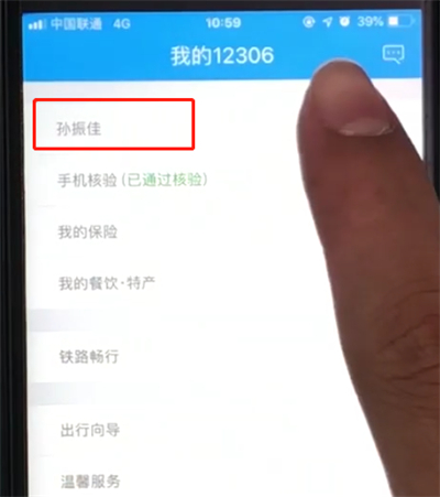 鐵路12306退出當(dāng)前用戶(hù)的操作步驟