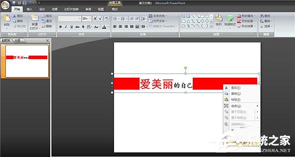 PPT怎么制作傾斜文字？PPT制作傾斜文字教程