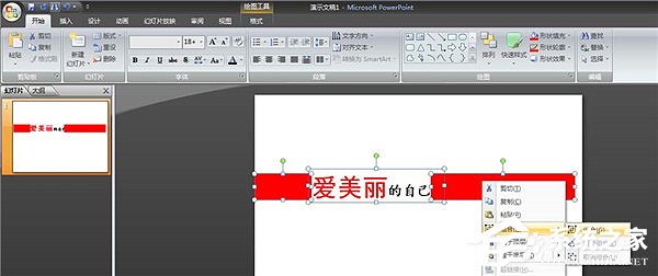 PPT怎么制作傾斜文字？PPT制作傾斜文字教程