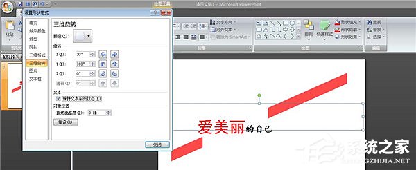 PPT怎么制作傾斜文字？PPT制作傾斜文字教程