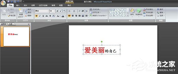 PPT怎么制作傾斜文字？PPT制作傾斜文字教程
