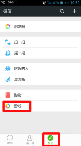 微信如何屏蔽游戲信息提醒？微信關閉游戲信息提醒的方法