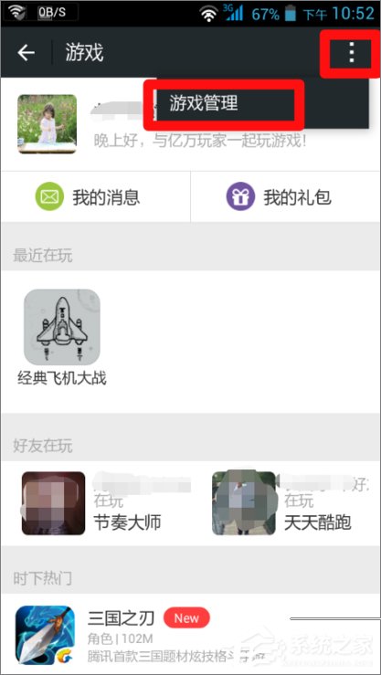 微信如何屏蔽游戲信息提醒？微信關閉游戲信息提醒的方法