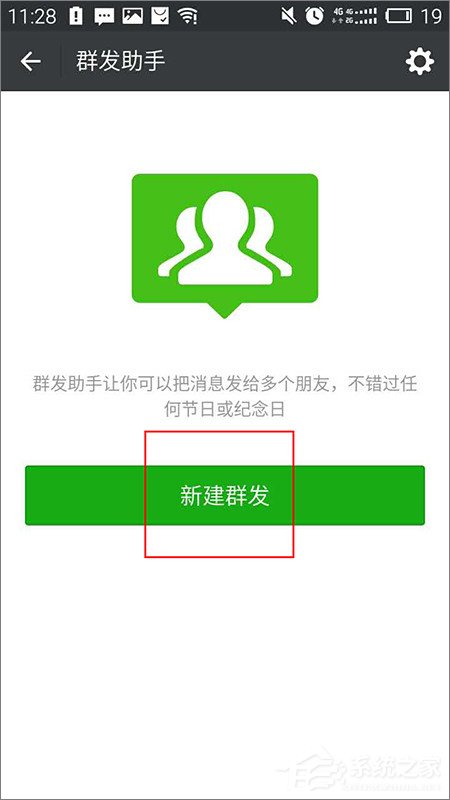 微信怎么群發(fā)消息？微信群發(fā)消息的方法