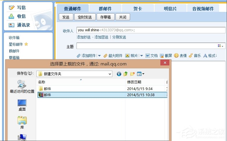 Win8系統(tǒng)QQ郵箱怎么發(fā)送文件夾？