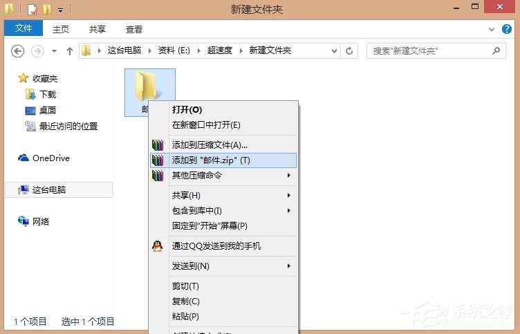 Win8系統(tǒng)QQ郵箱怎么發(fā)送文件夾？