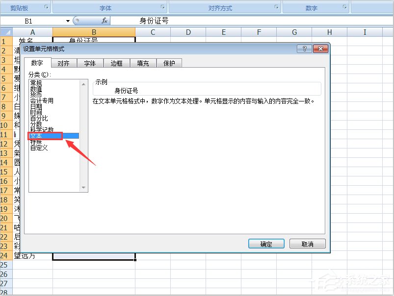 Excel表格輸入身份證號碼亂碼怎么辦？