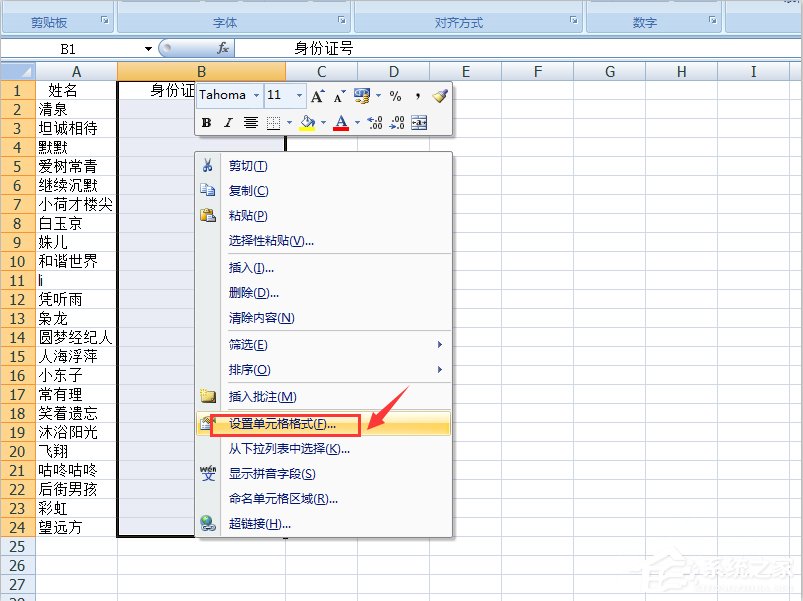 Excel表格輸入身份證號碼亂碼怎么辦？