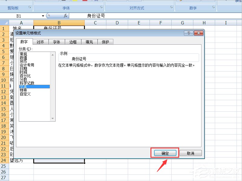 Excel表格輸入身份證號碼亂碼怎么辦？