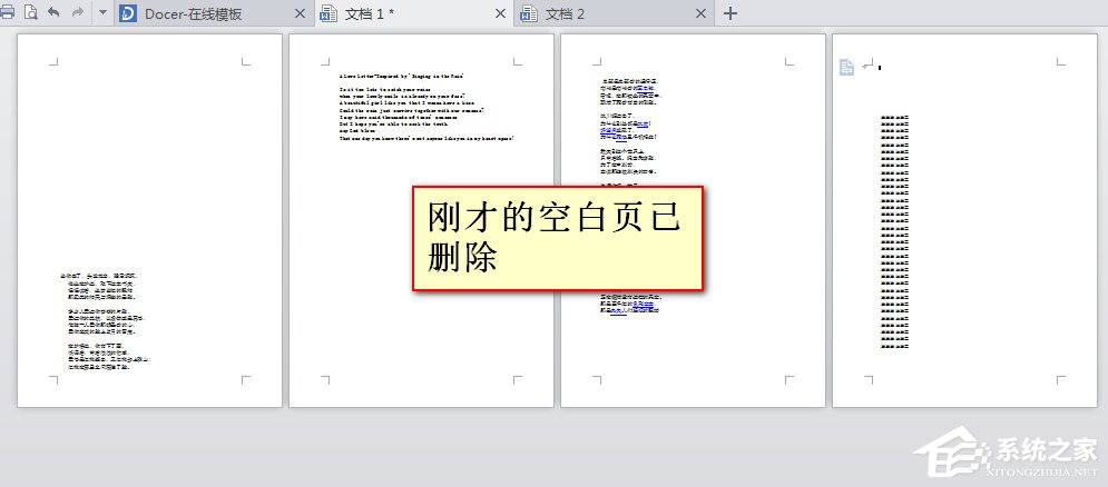 WPS文檔怎么刪除空白頁？WPS文檔刪除空白頁的方法