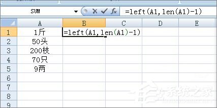 Excel表格如何批量去掉單元格內最后一個字符？