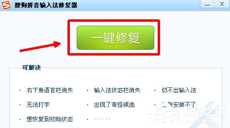 搜狗輸入法打不出字怎么辦？搜狗輸入法打不出字的解決方法