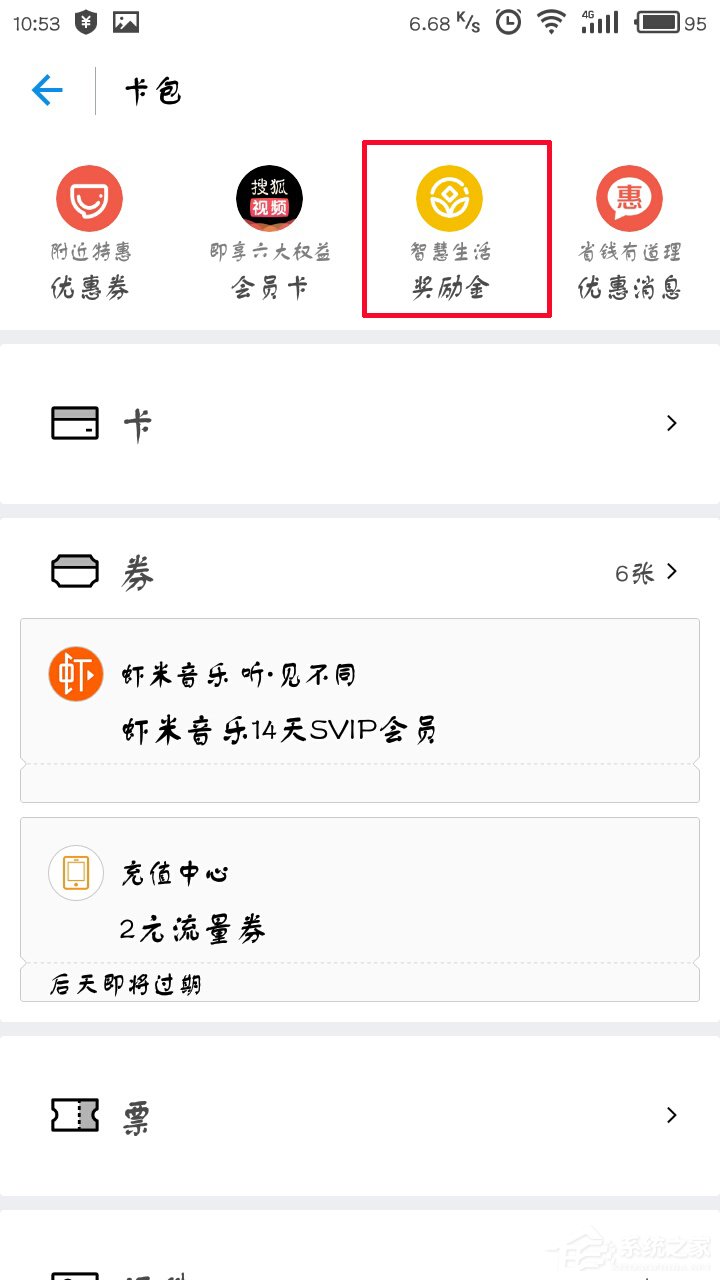 支付寶怎么查看獎勵金？支付寶在哪里查看獎勵金？
