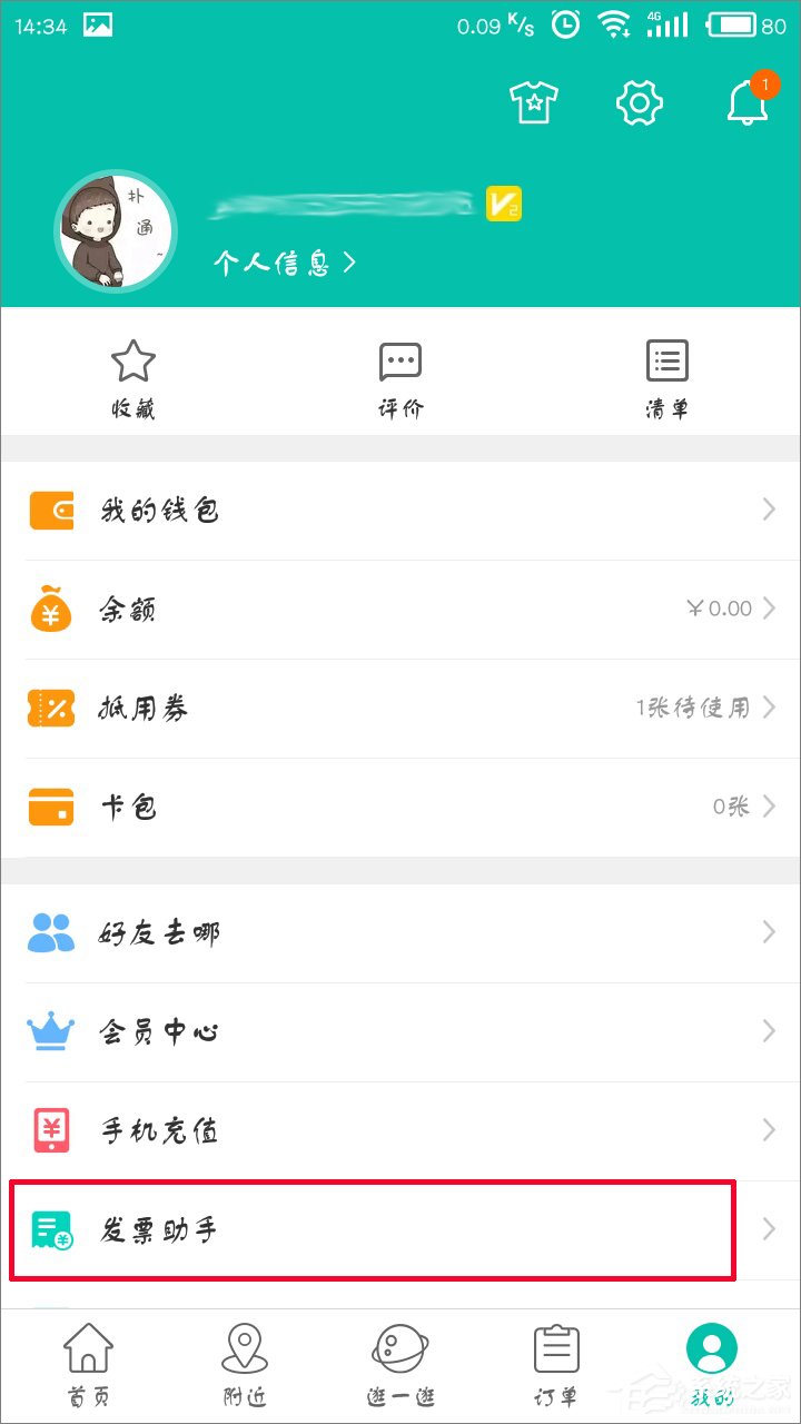 美團怎么開具增值稅專用發票？美團開發票教程