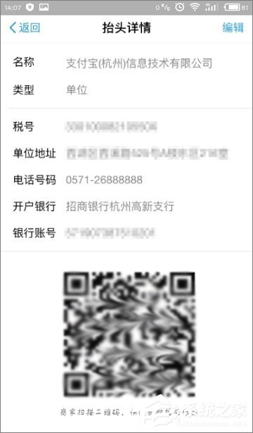 支付寶怎么開增值稅專用發票？