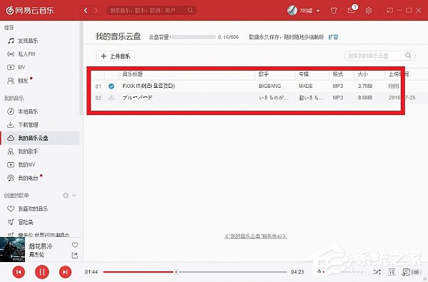 網(wǎng)易云音樂如何上傳歌曲？上傳歌曲到網(wǎng)易云音樂的方法