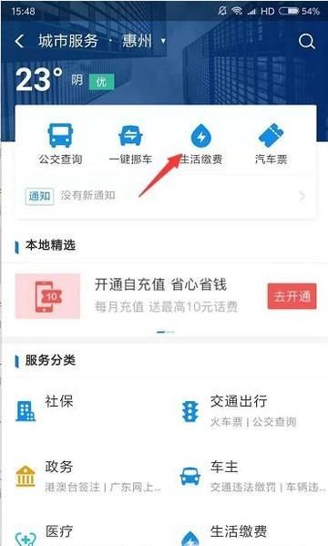 怎么用支付寶在網上交燃氣費?