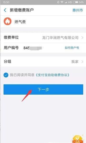 怎么用支付寶在網上交燃氣費?