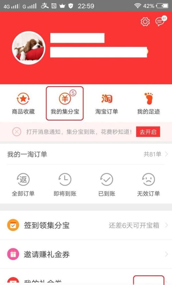 如何使用一淘下單淘寶返現(xiàn)