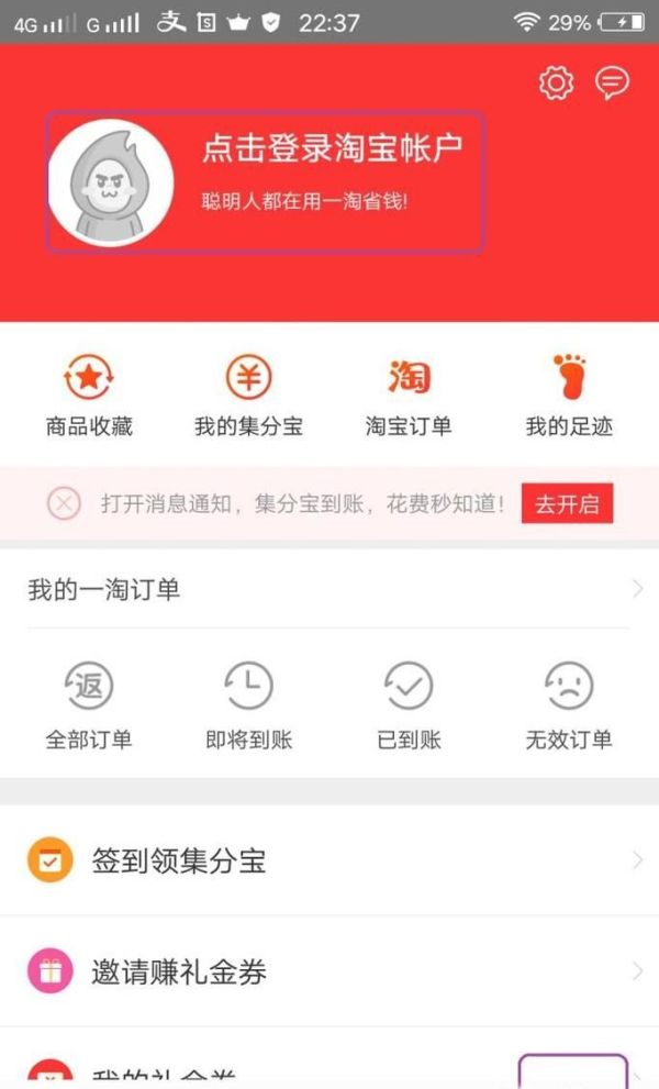 如何使用一淘下單淘寶返現(xiàn)